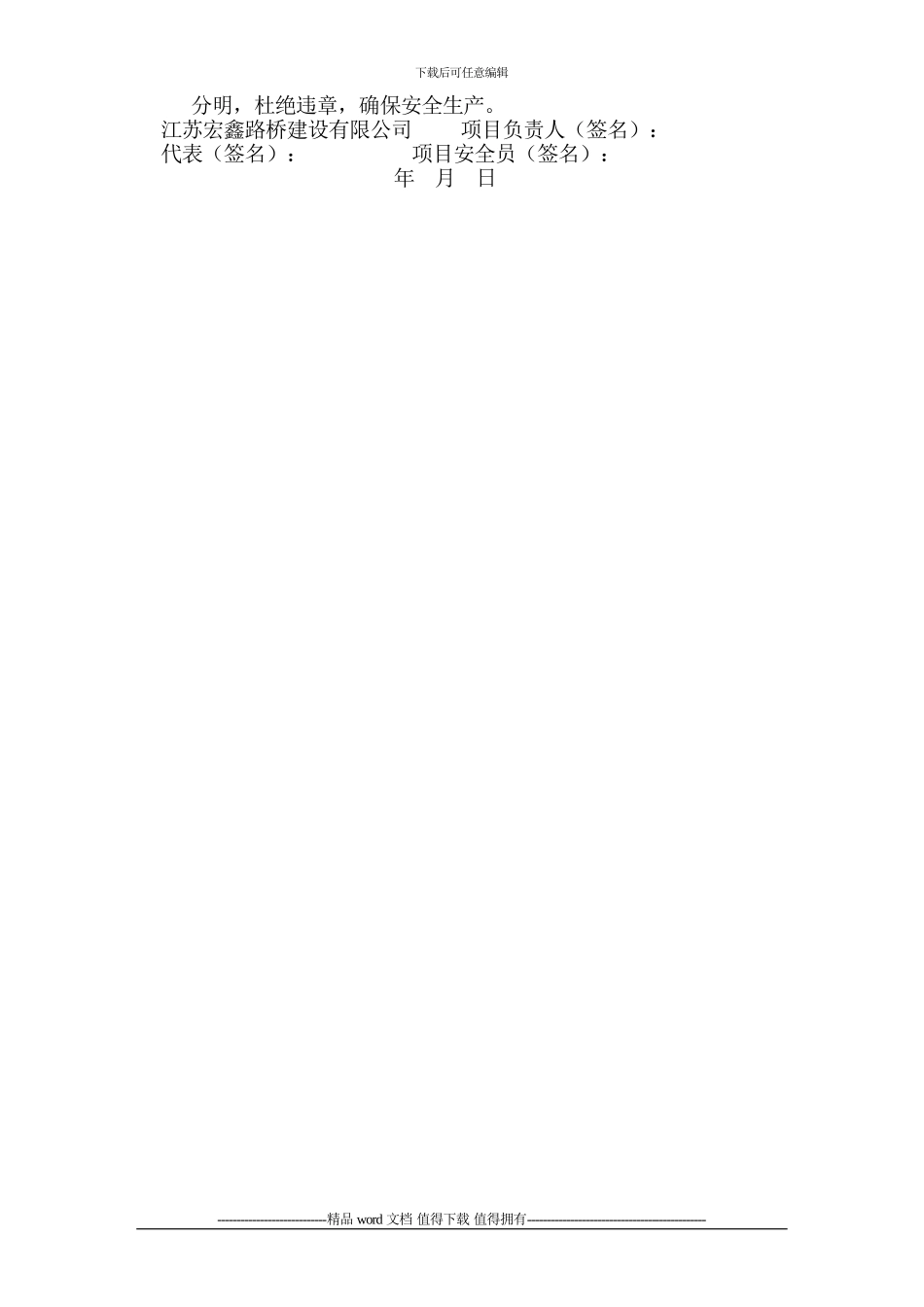 安全生产、文明施工技术交底_第3页