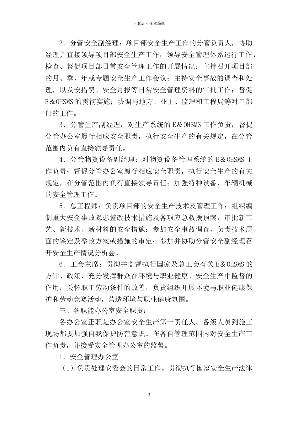 安全生产、文明施工及环境保护管理办法_第3页