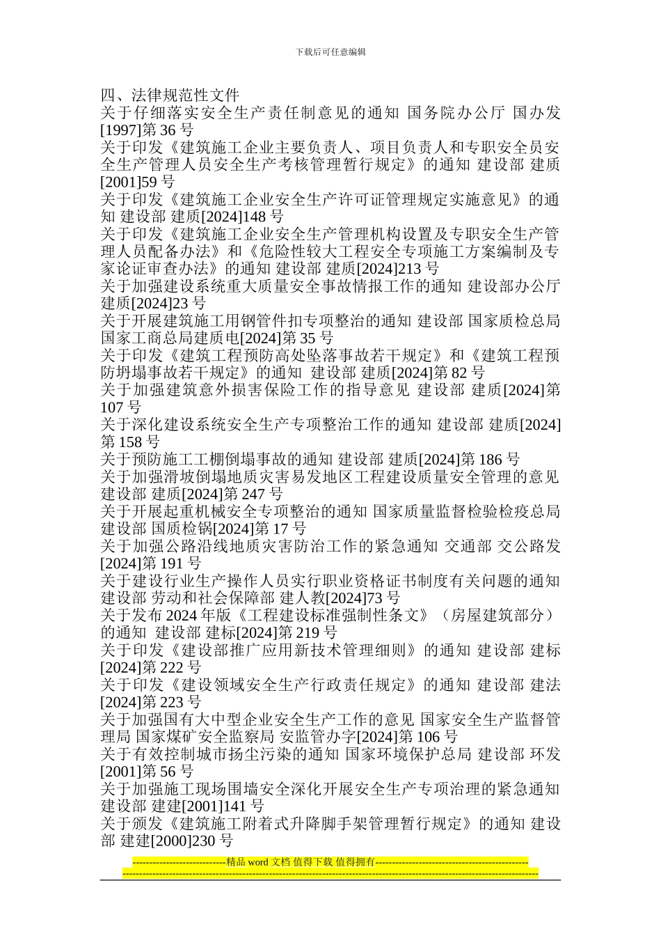 安全生产、文明施工法律法规-Microsoft-Word-文档_第2页