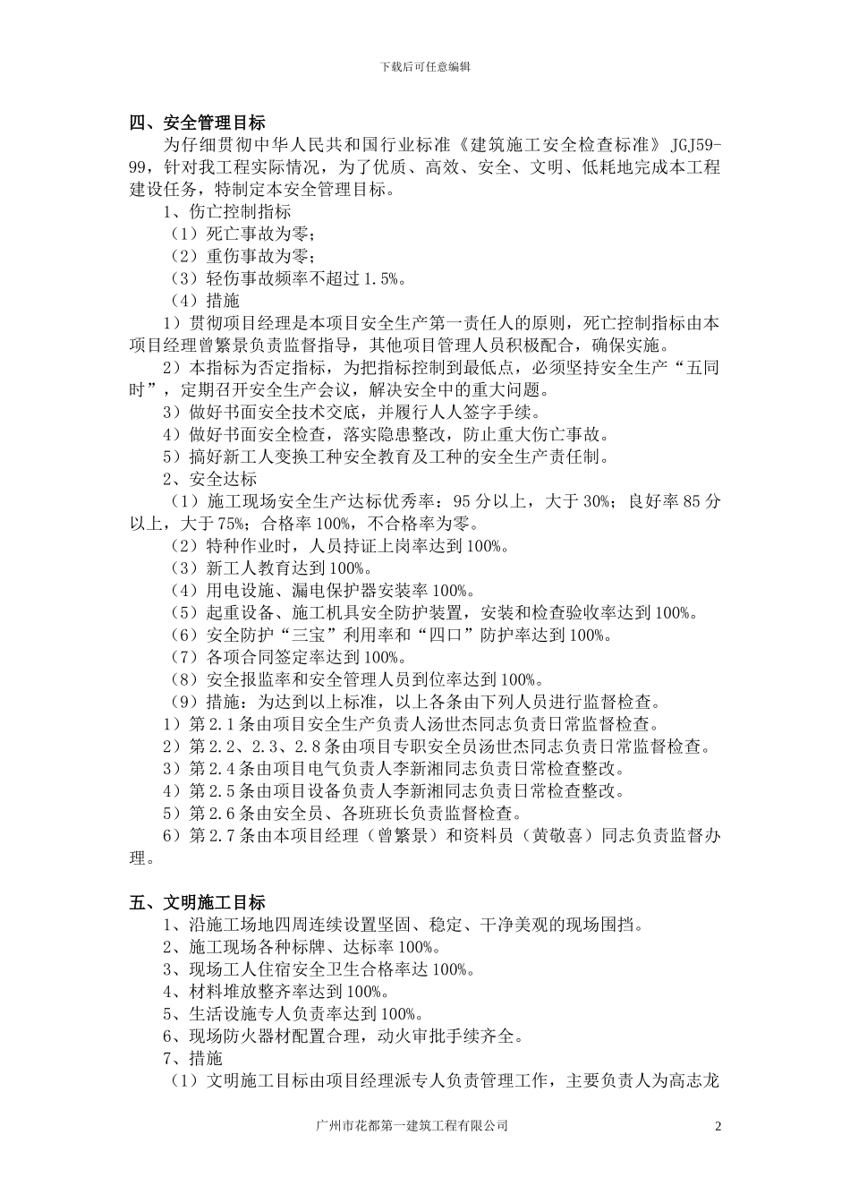 安全生产、文明施工目标管理要求_第2页