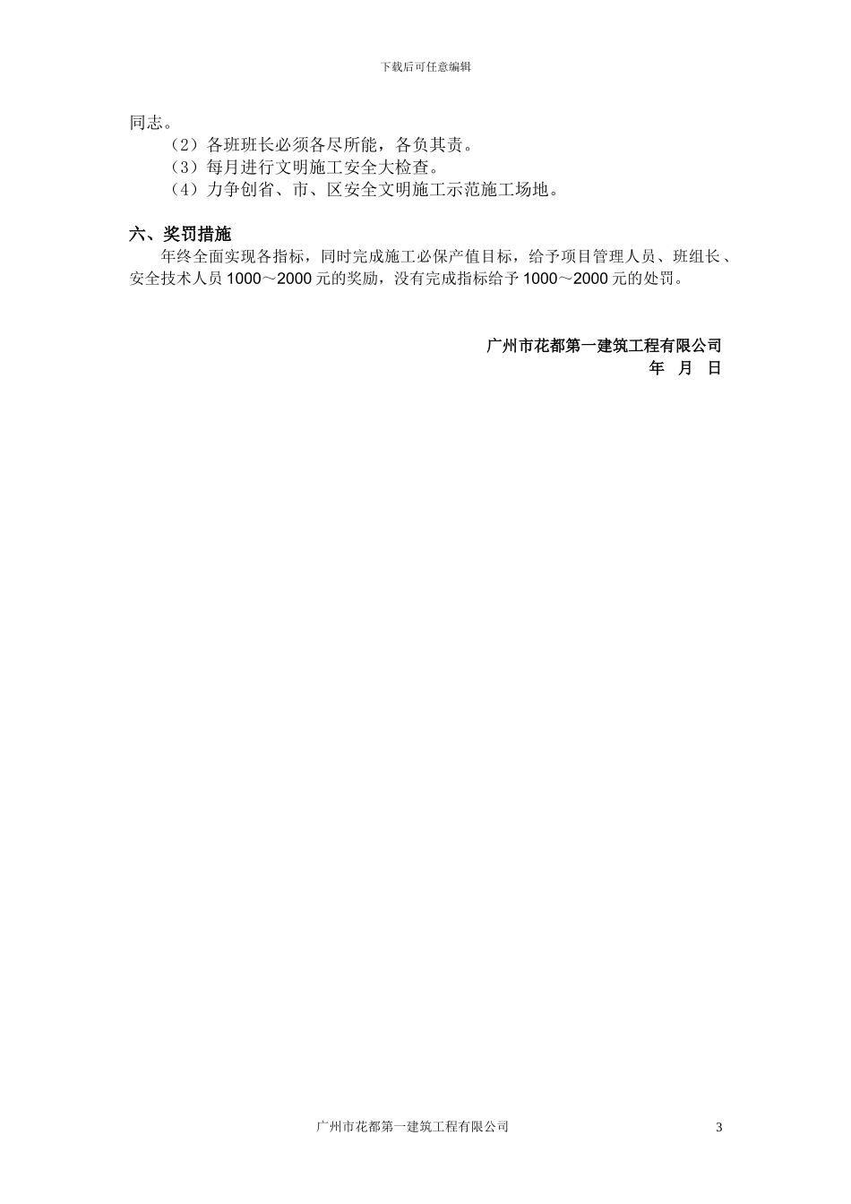安全生产、文明施工目标管理要求_第3页