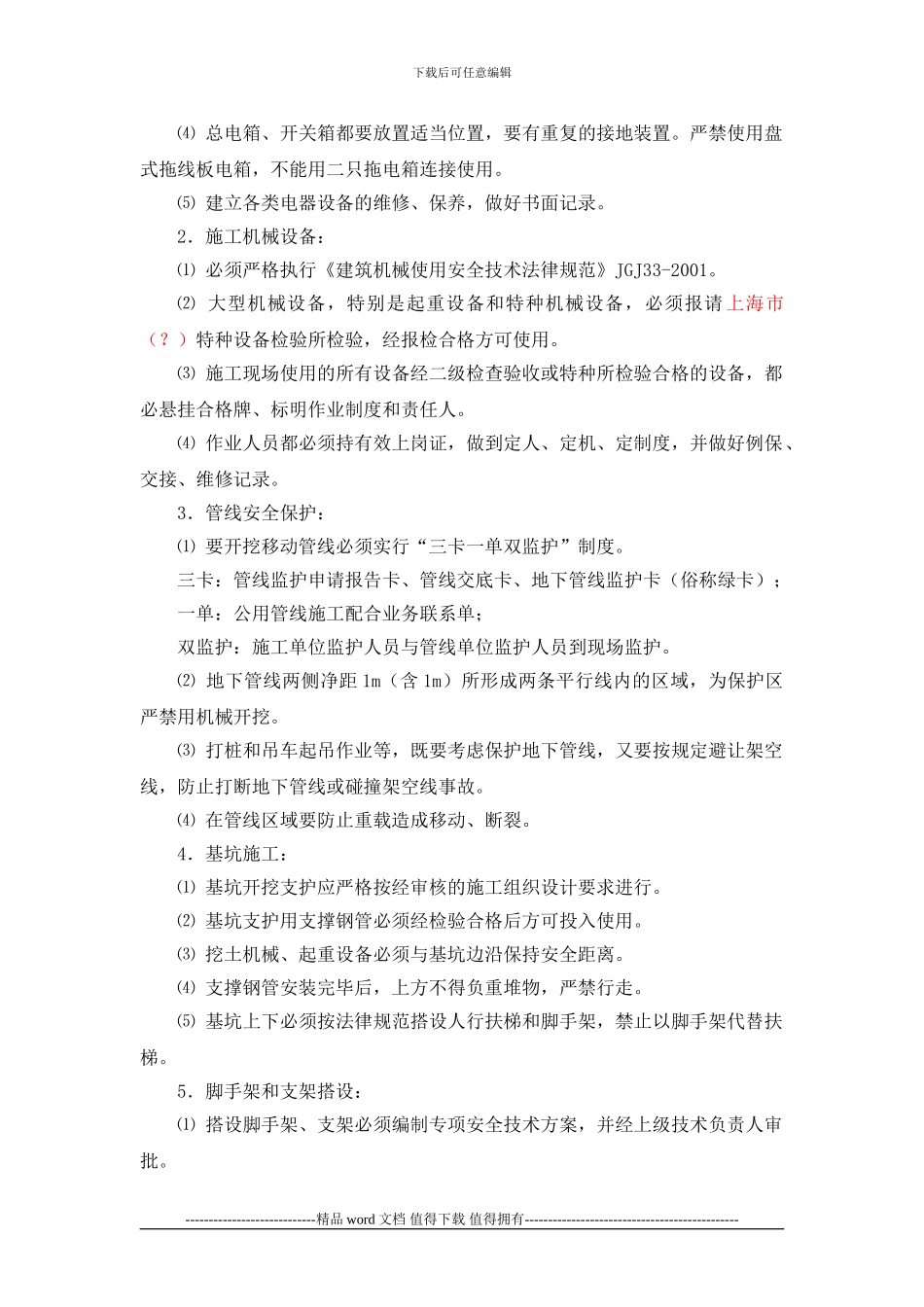 安全生产、文明施工监理实施细则工作交底_第3页