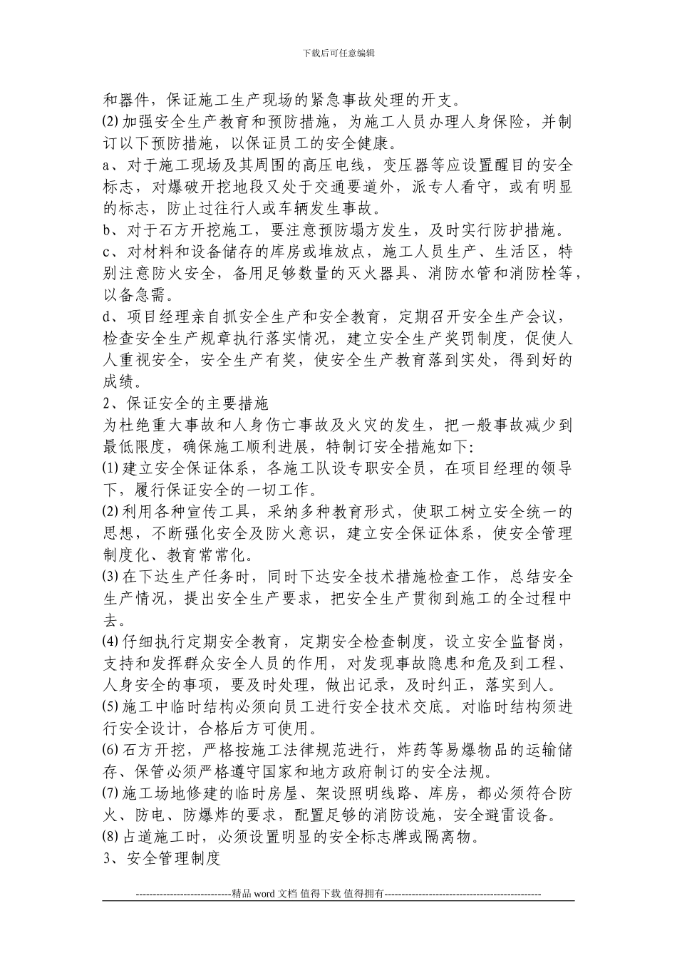 安全生产、文明施工与环境保护保证措施.1_第2页