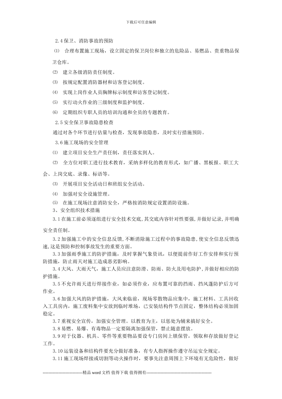 安全生产、文明施工保证措施_第2页