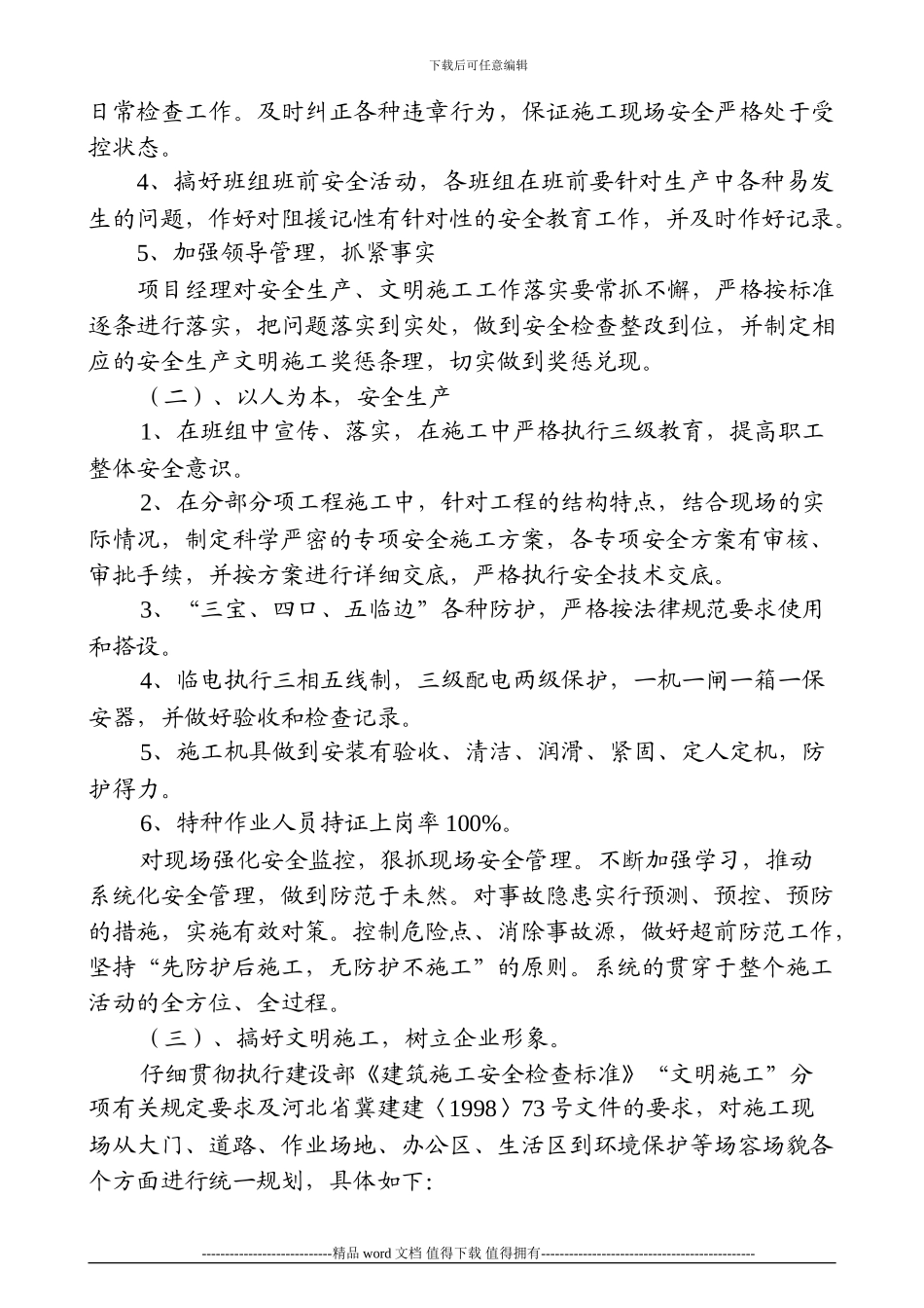 安全生产、文明施工管理措施_第2页