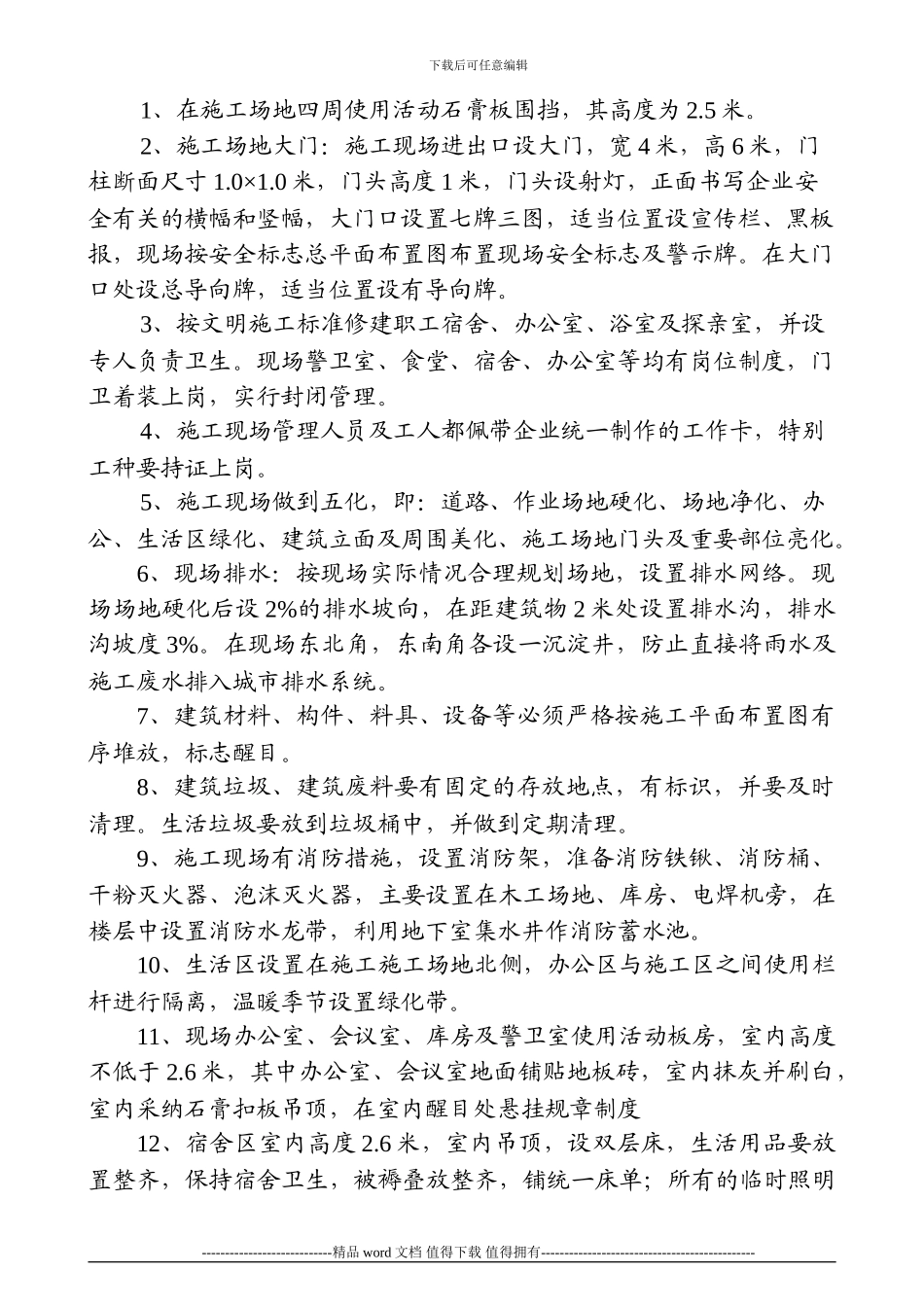 安全生产、文明施工管理措施_第3页