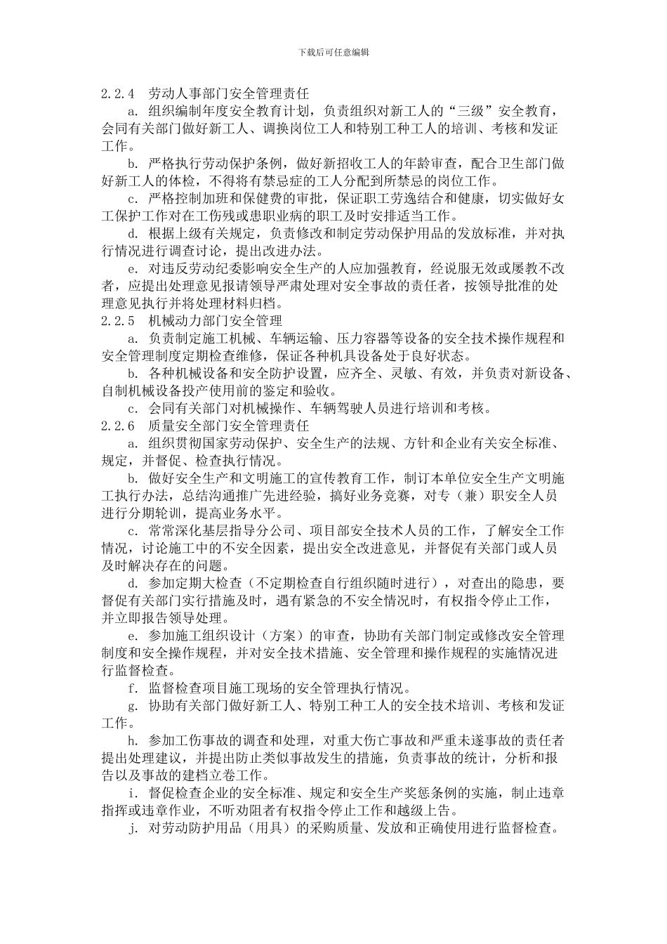 安全生产、文明施工管理责任制_第3页