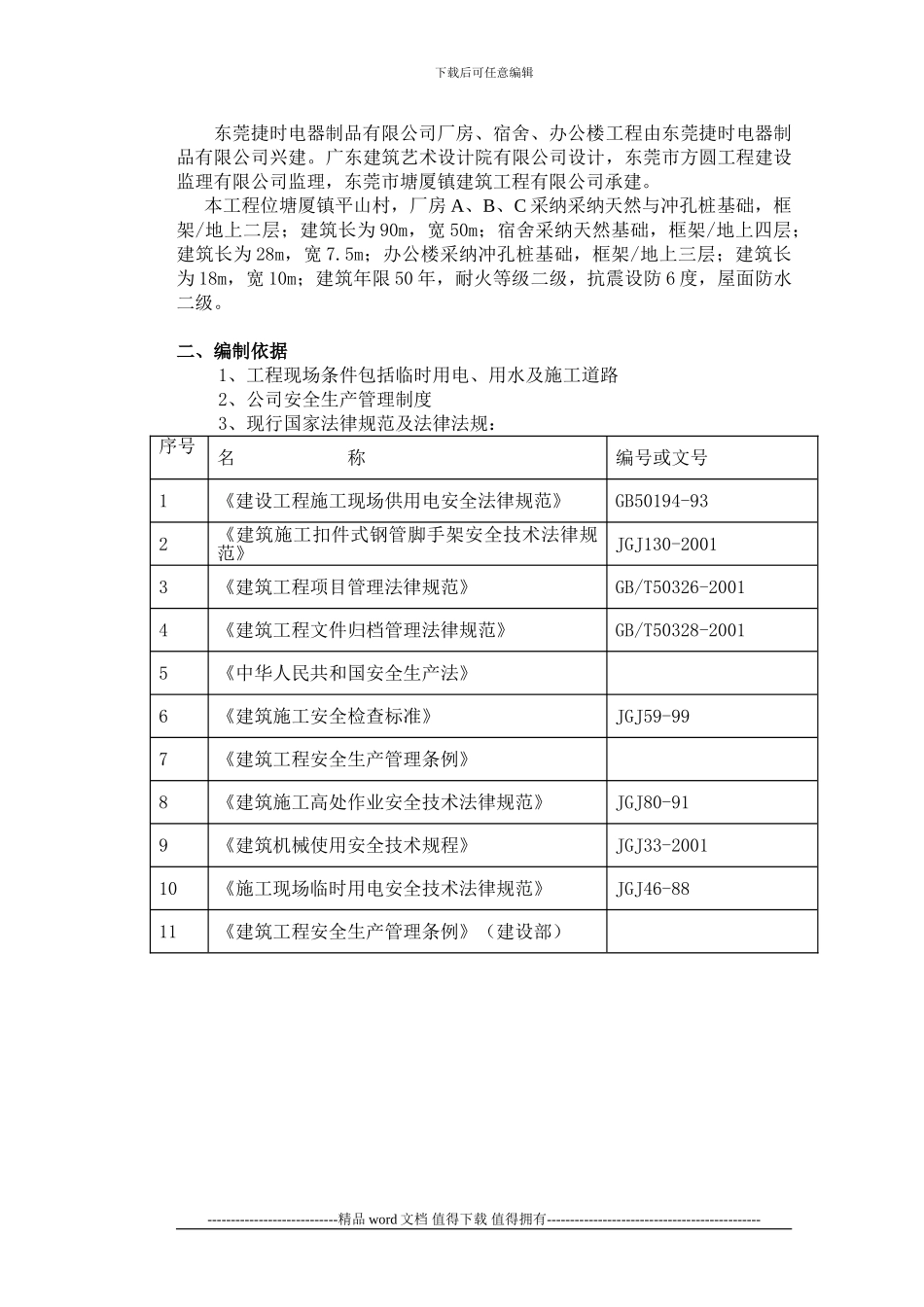安全生产、文明施工责任制度及项目安全管理目标_第2页