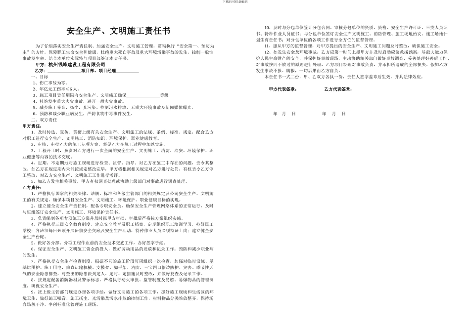 安全生产、文明施工责任书_第1页
