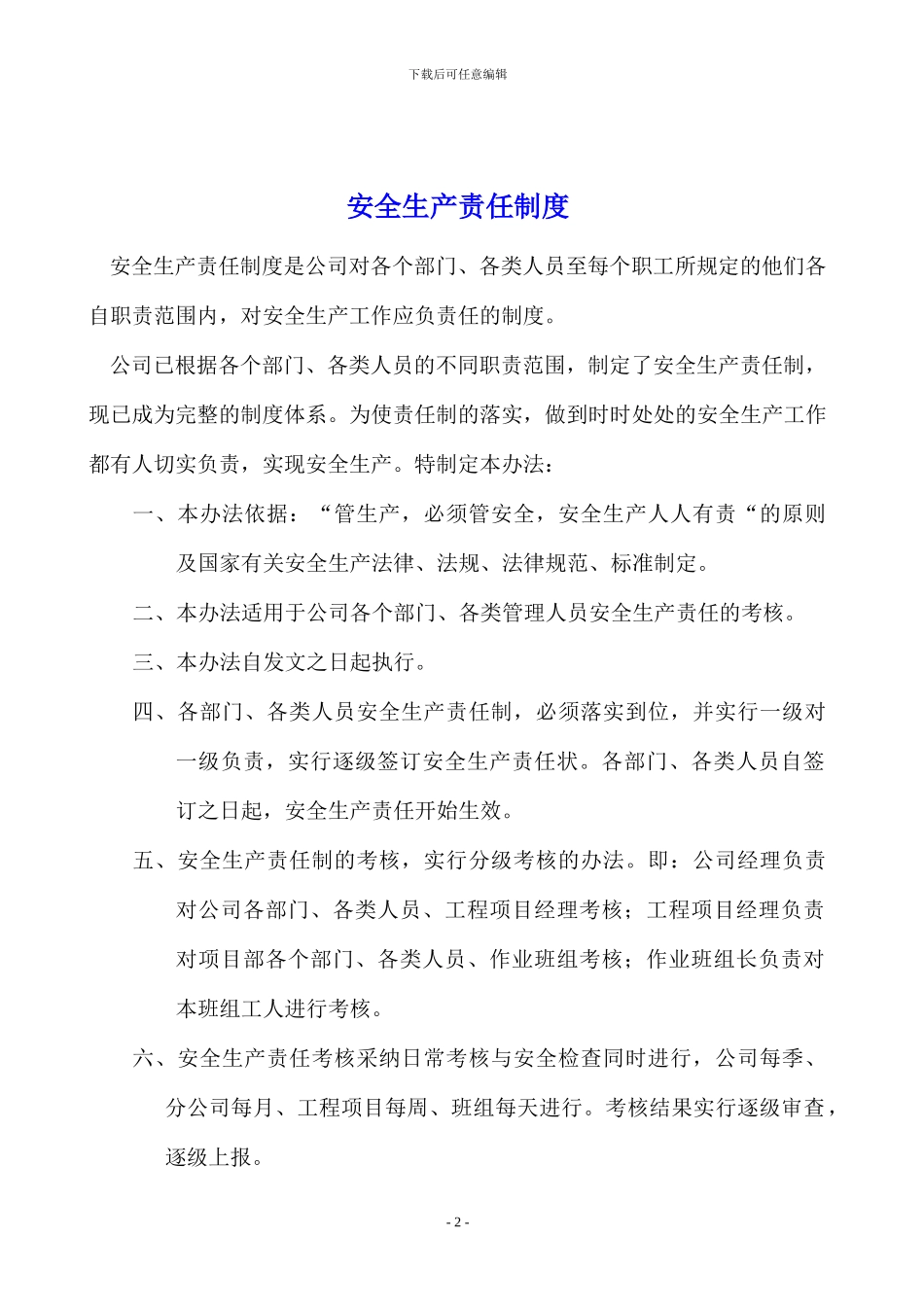 安全生产、文明施工责任制_第2页