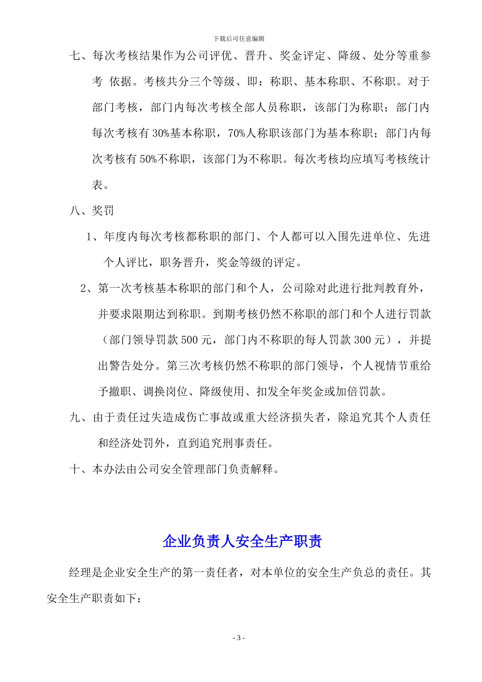 安全生产、文明施工责任制_第3页