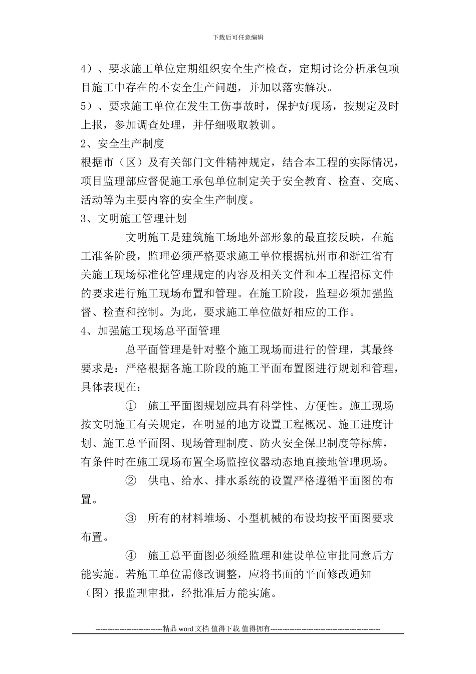 安全生产与文明施工监理措施_第2页