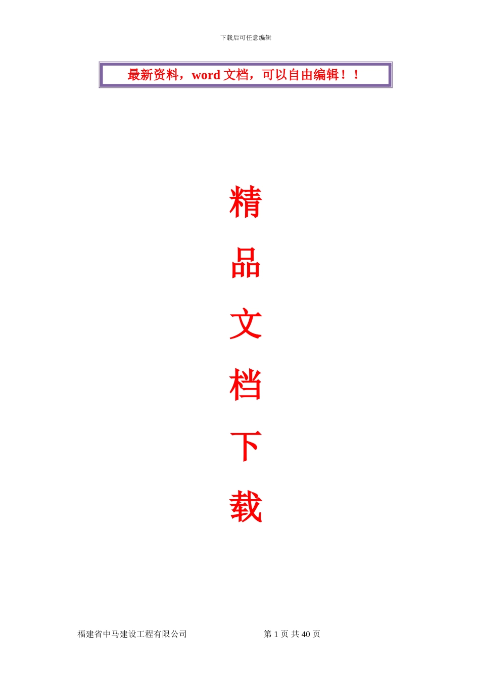安全生产保障措施专项施工方案_第1页