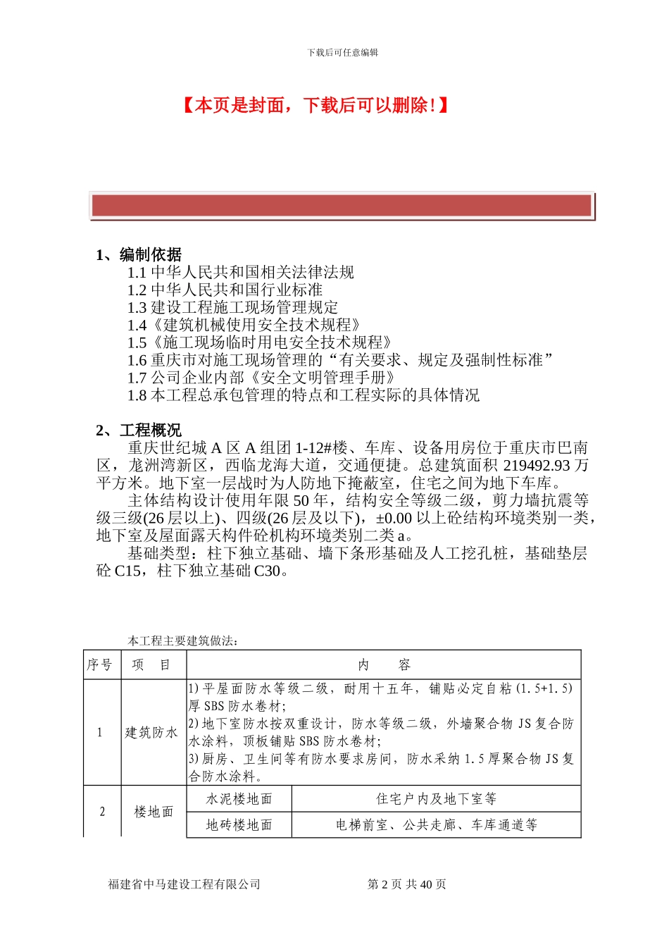 安全生产保障措施专项施工方案_第2页
