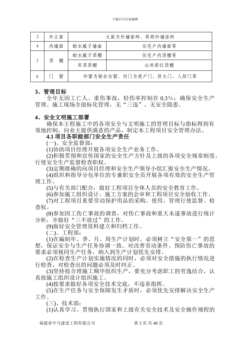 安全生产保障措施专项施工方案_第3页