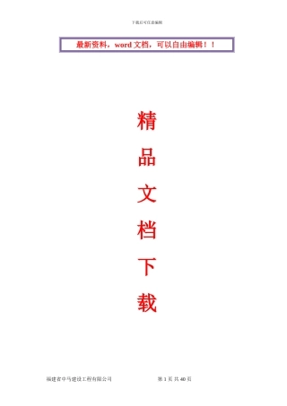 安全生产保障措施专项施工方案