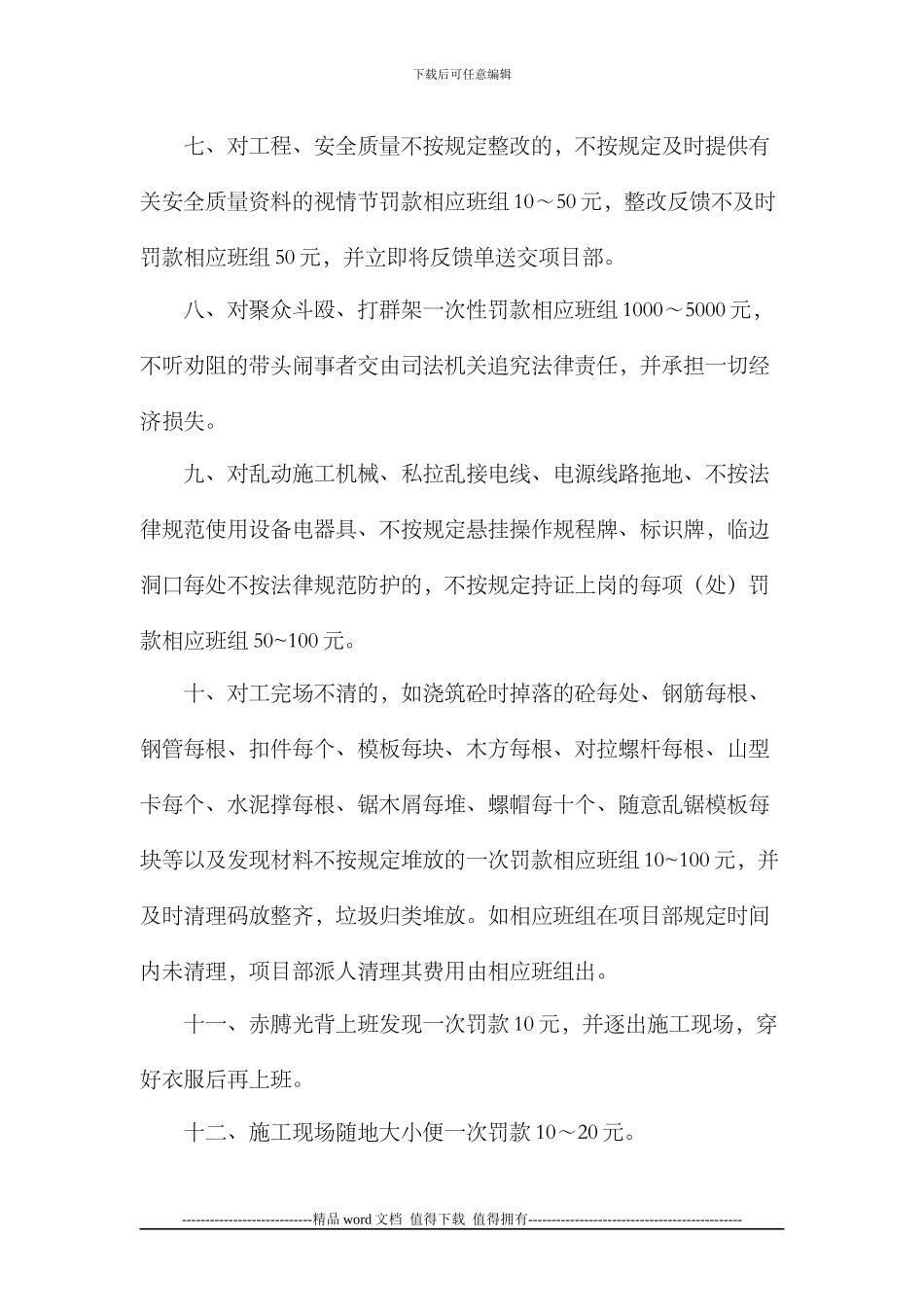 安全生产及文明施工管理规定_第2页