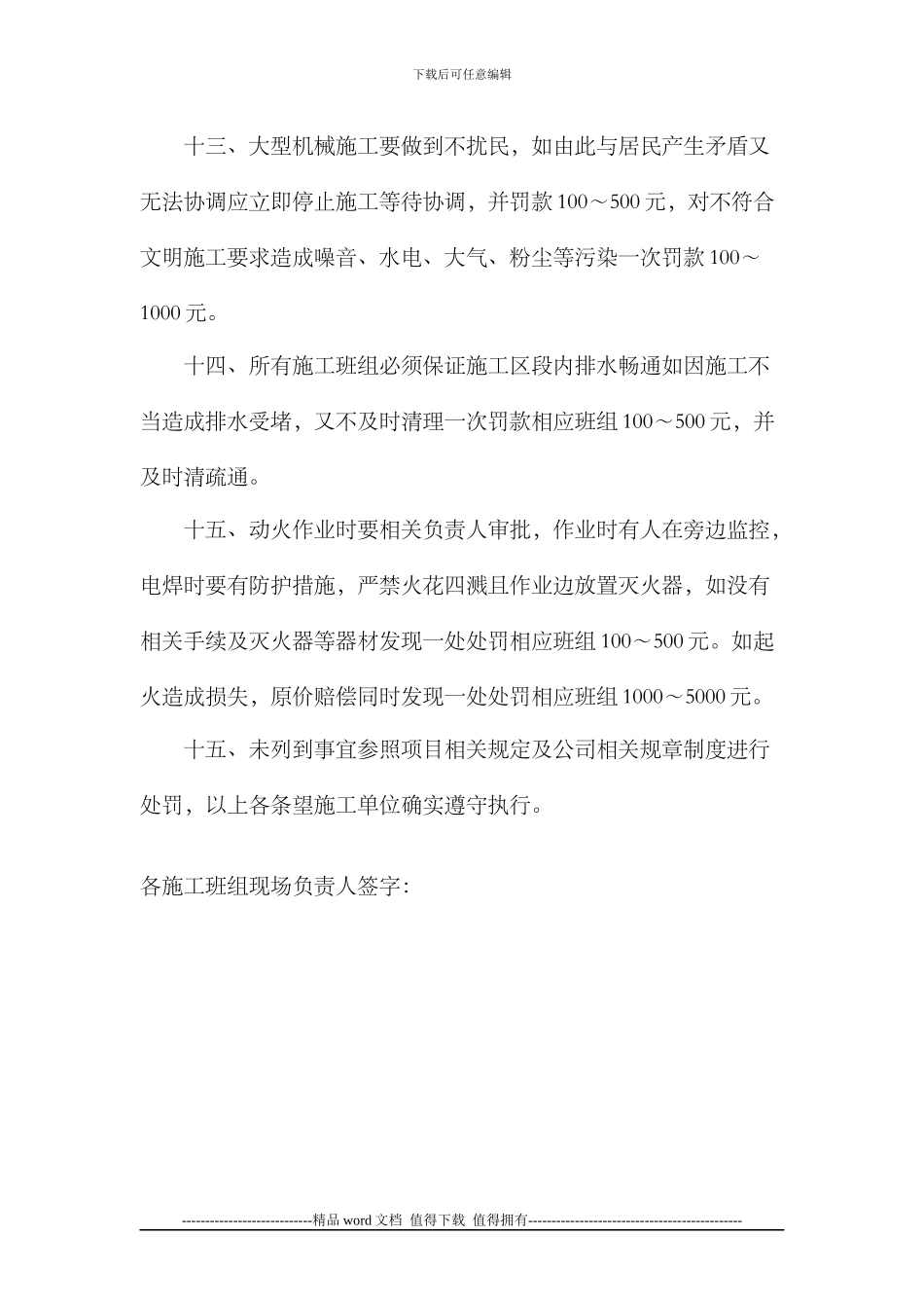 安全生产及文明施工管理规定_第3页