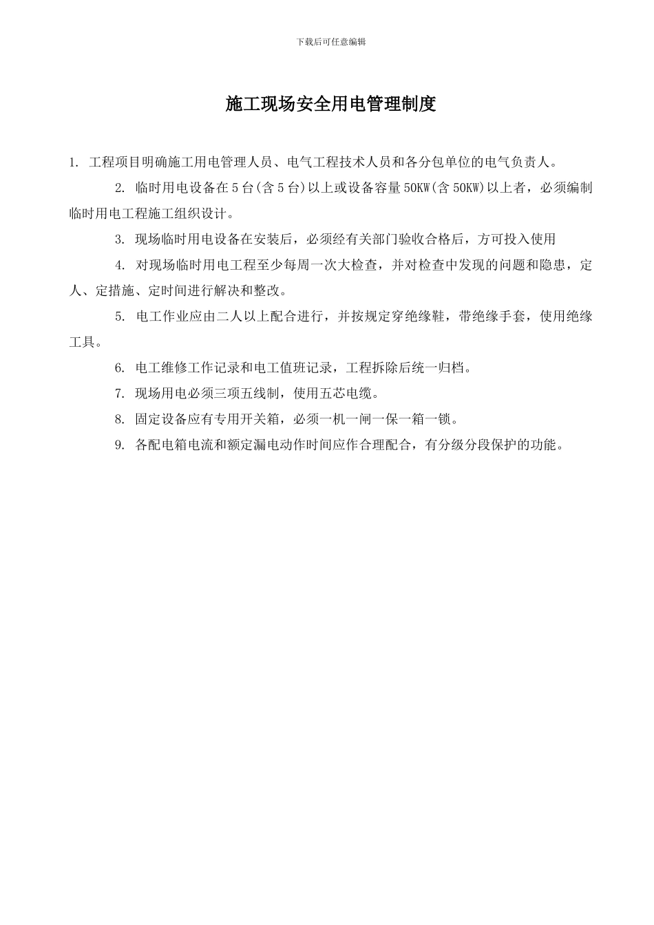 安全生产和文明施工定期检查制度_第3页