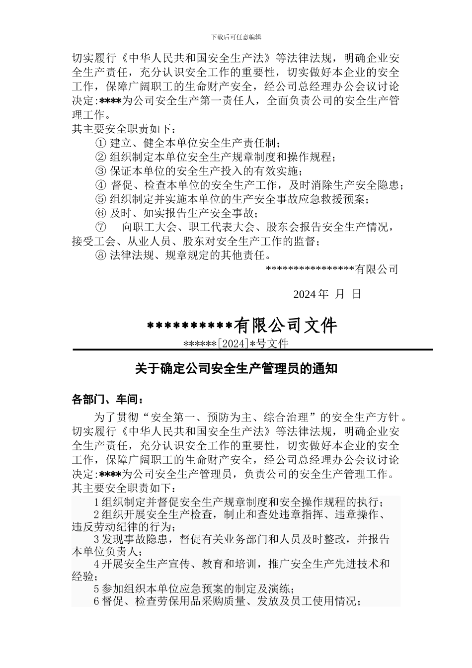 安全生产台账_第2页