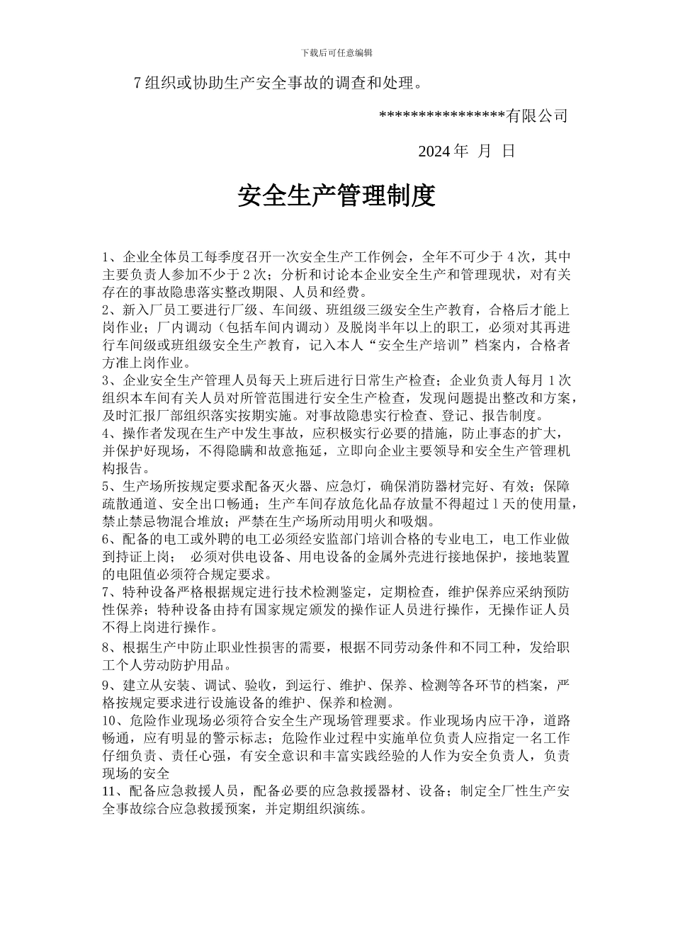 安全生产台账_第3页