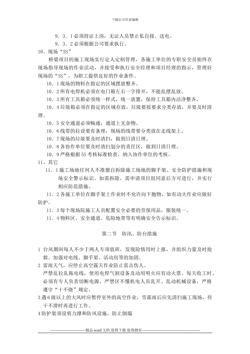 安全生产和文明施工措施及违约承诺_第3页