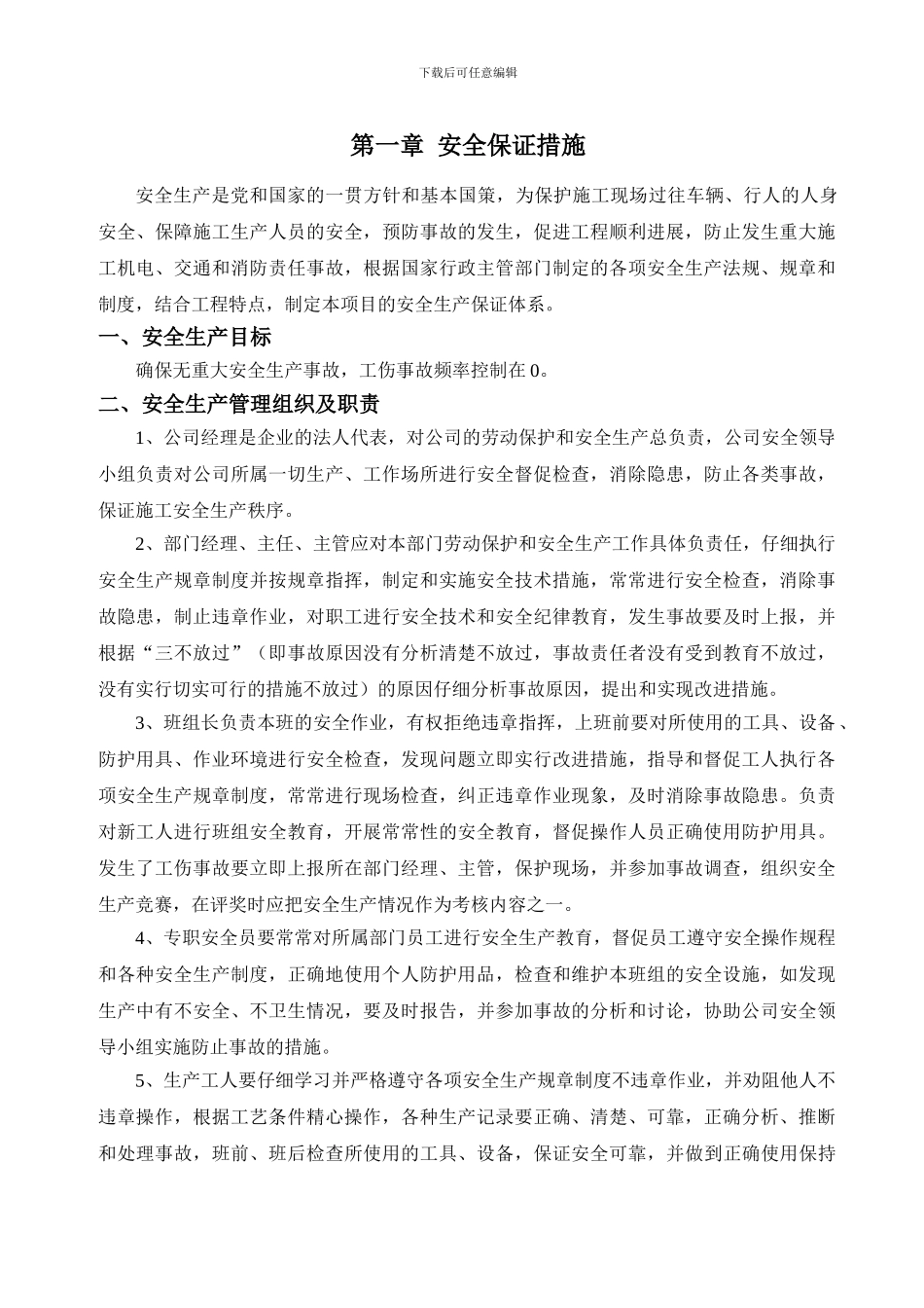 安全生产和文明施工目标及保证措施_第2页