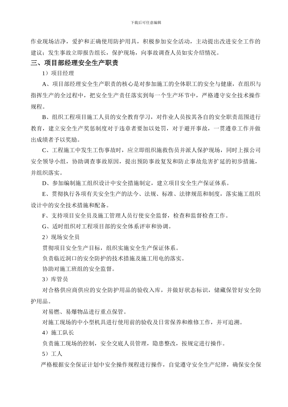 安全生产和文明施工目标及保证措施_第3页