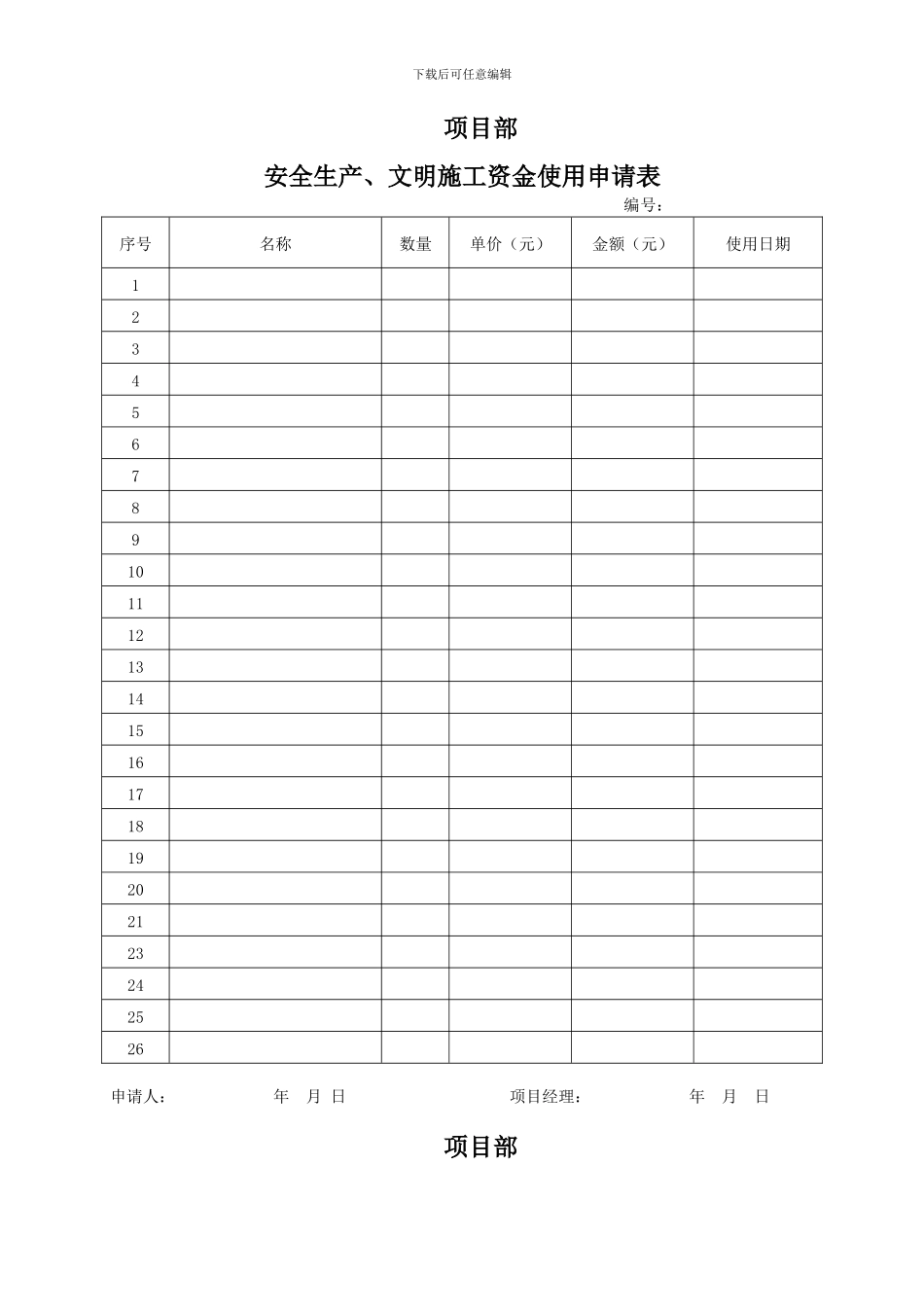 安全生产、文明施工资金计划_第2页