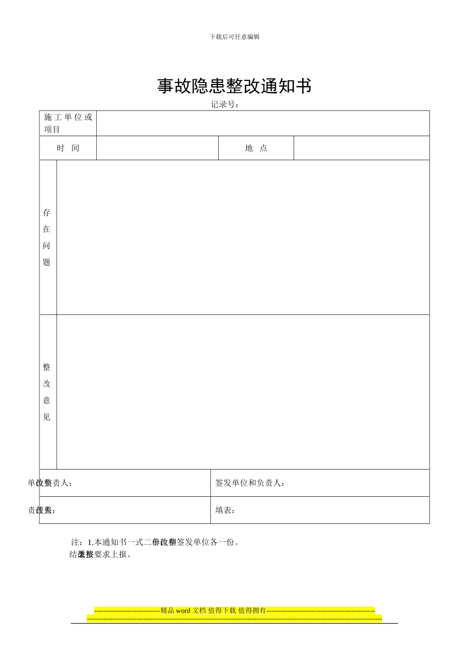 安全生产、环境保护、文明施工检查表_第2页