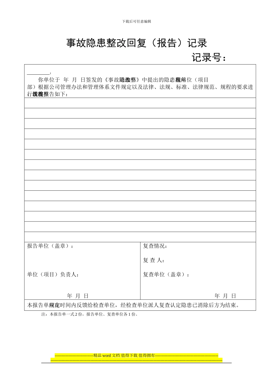 安全生产、环境保护、文明施工检查表_第3页