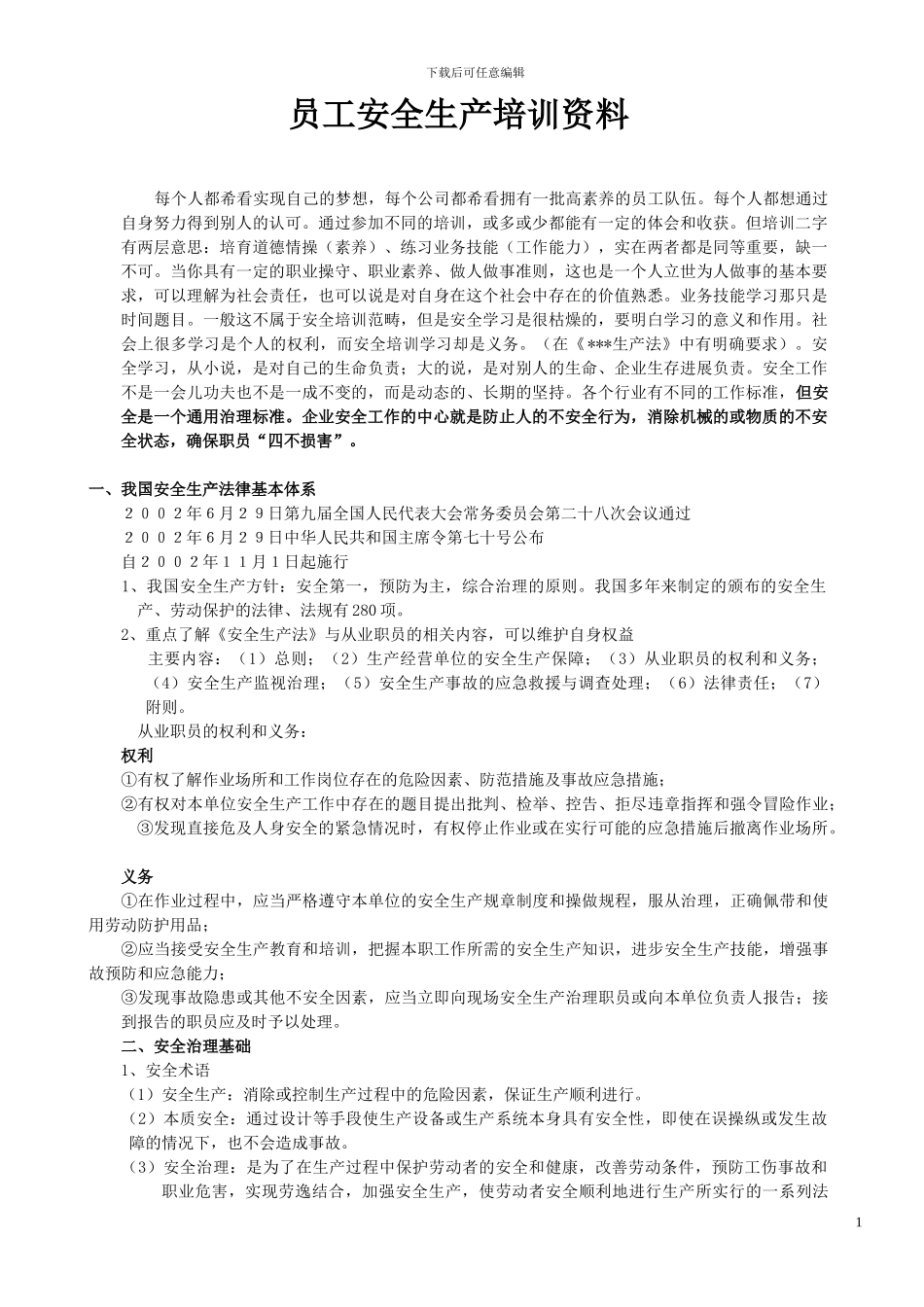 安全生产培训资料_第1页