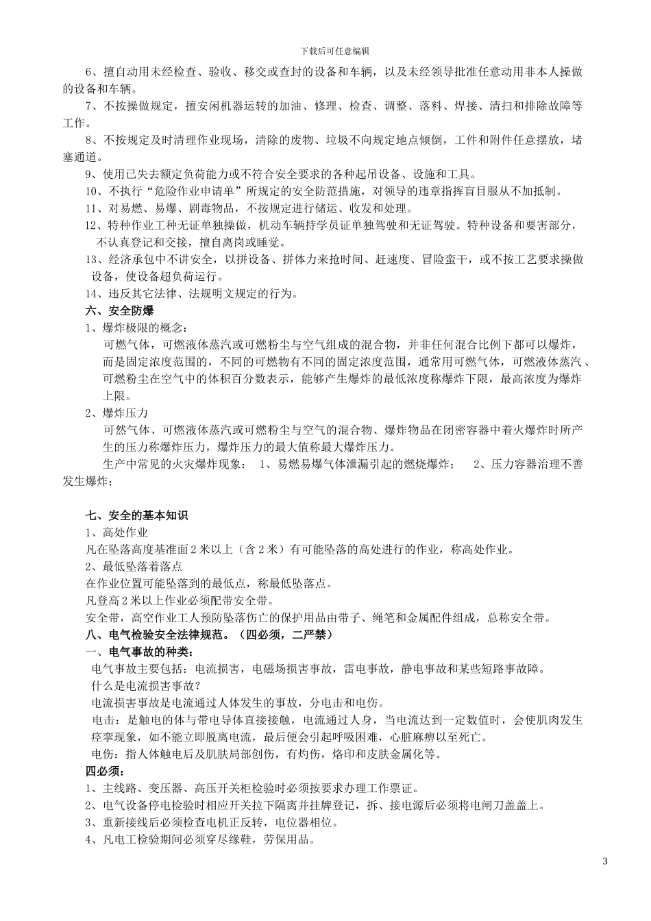 安全生产培训资料_第3页