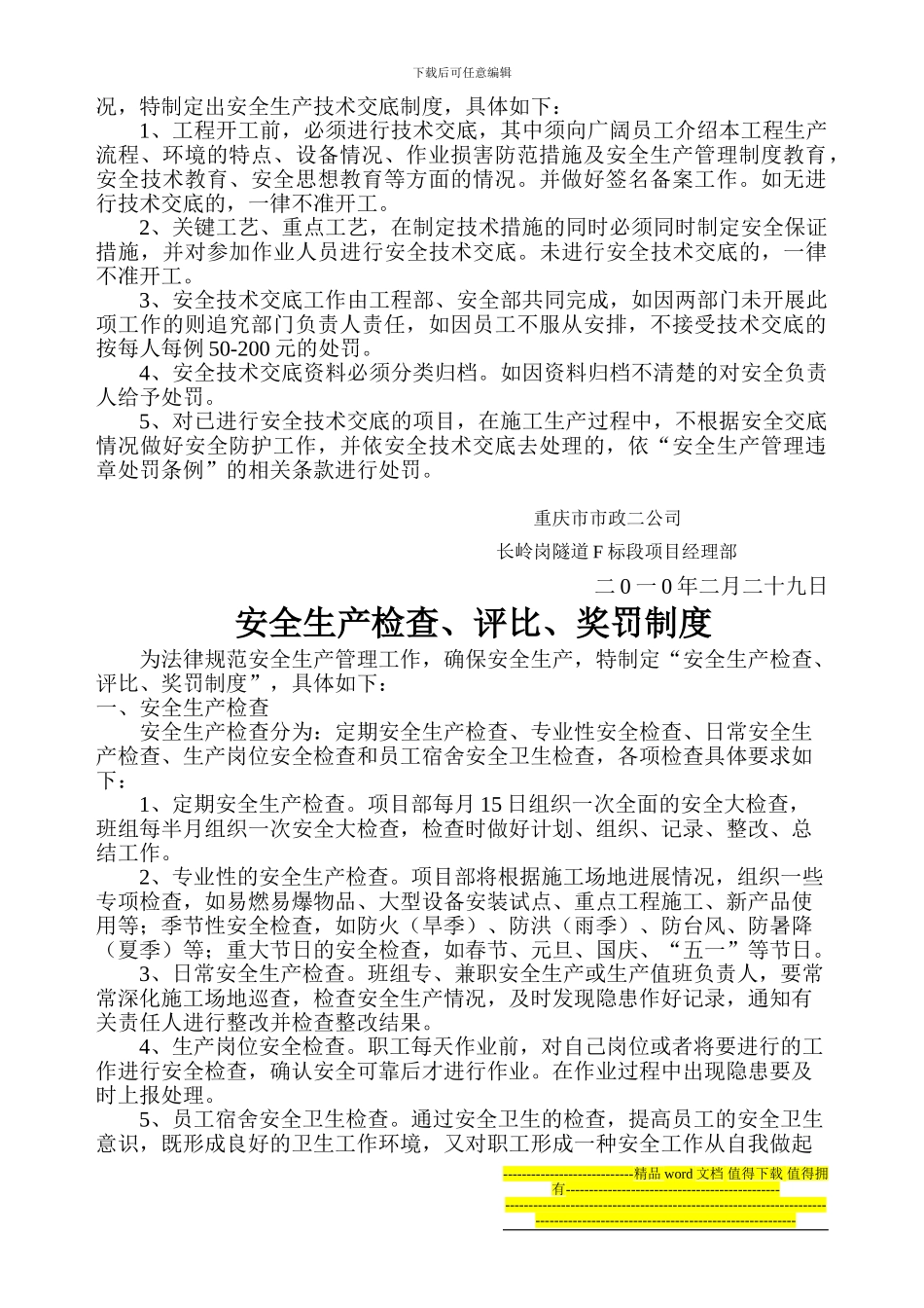 安全生产技术交底制度至各项工程交底制度_第2页