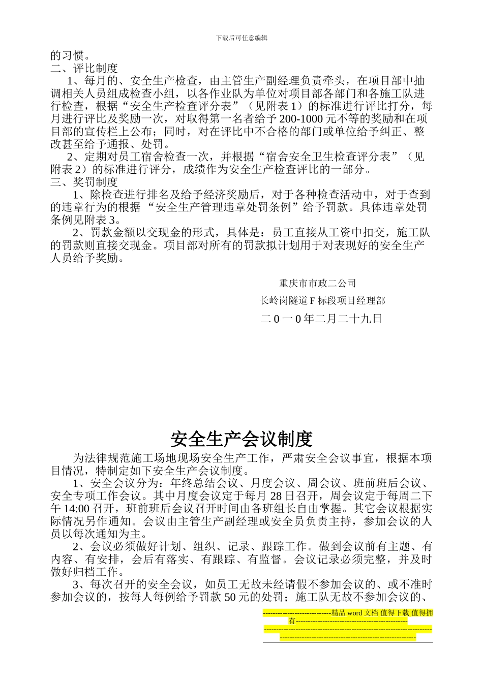 安全生产技术交底制度至各项工程交底制度_第3页