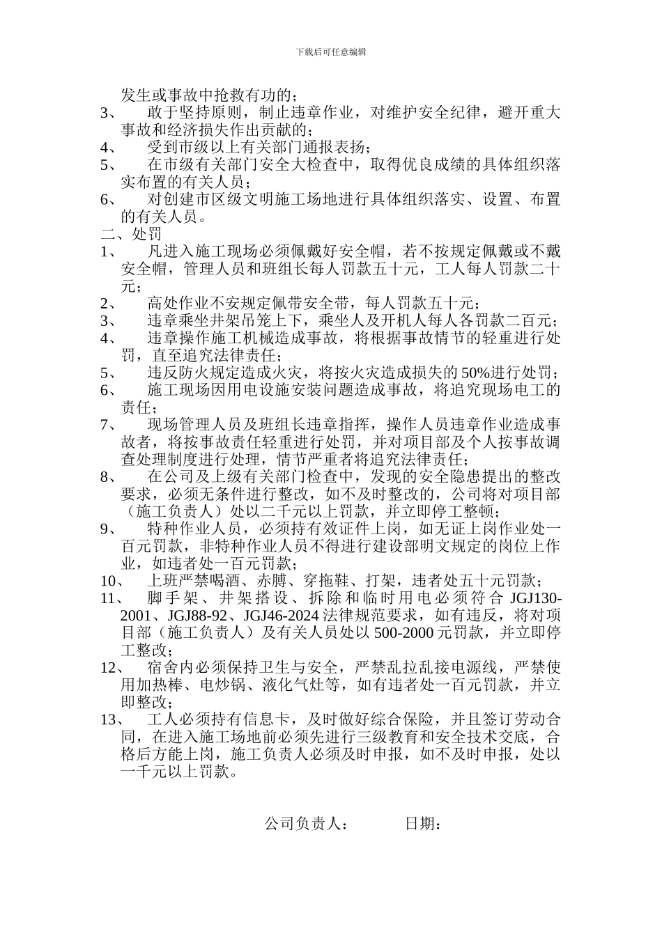 安全生产文明施工奖罚制度_第2页