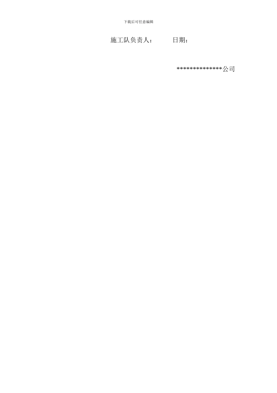 安全生产文明施工奖罚制度_第3页