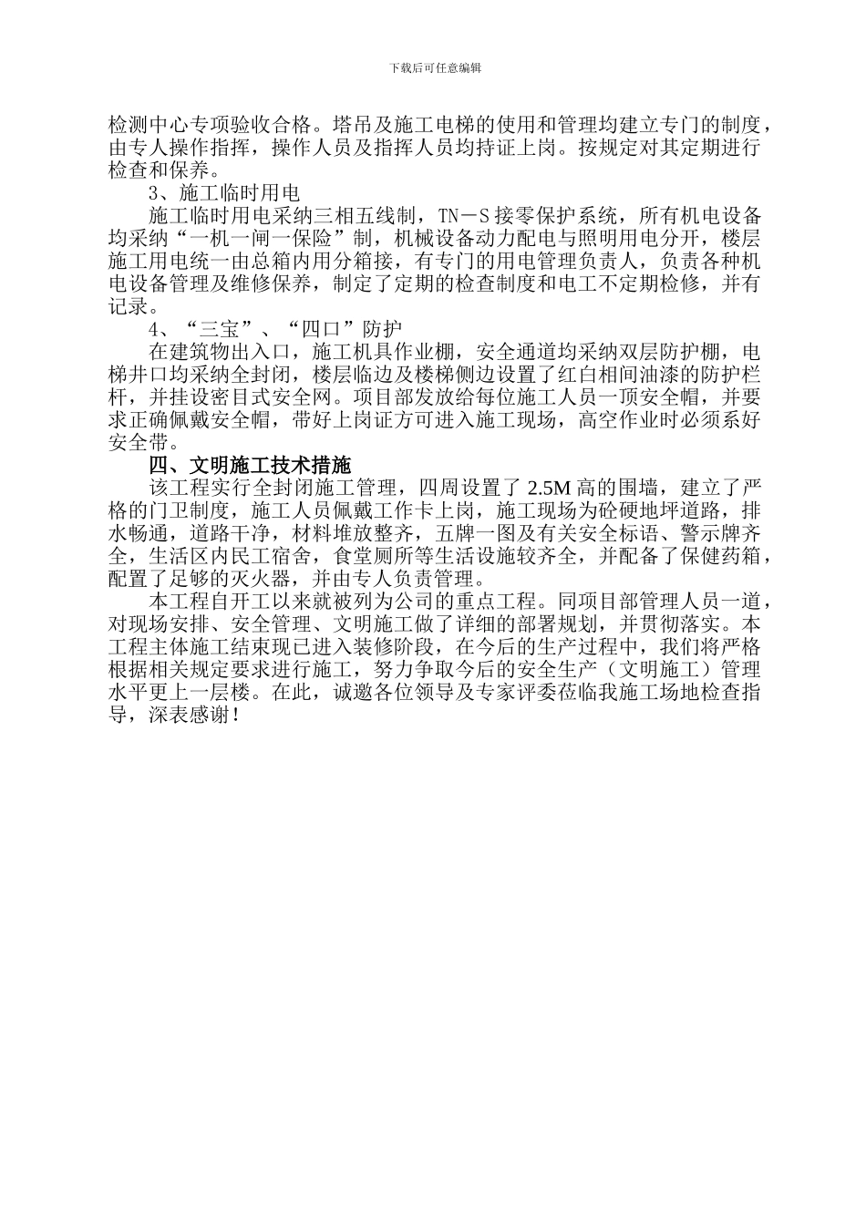 安全生产文明施工情况介绍_第2页