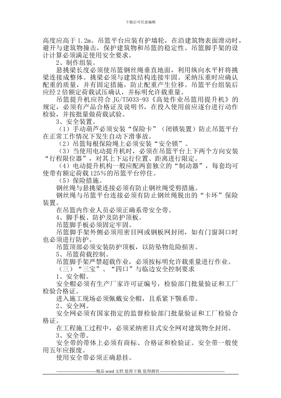安全生产文明施工实施细则07.3.16_第3页