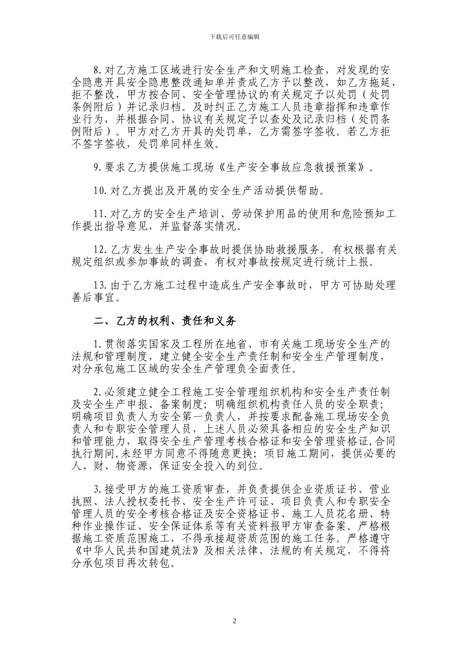 安全生产文明施工协议书2534_第2页