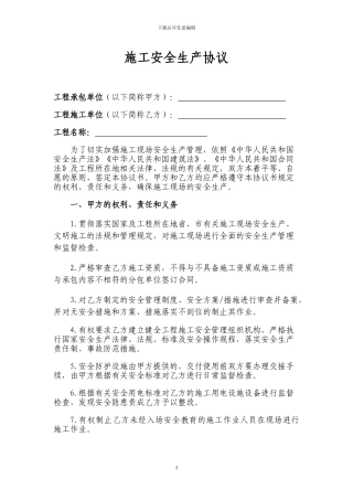 安全生产文明施工协议书2534
