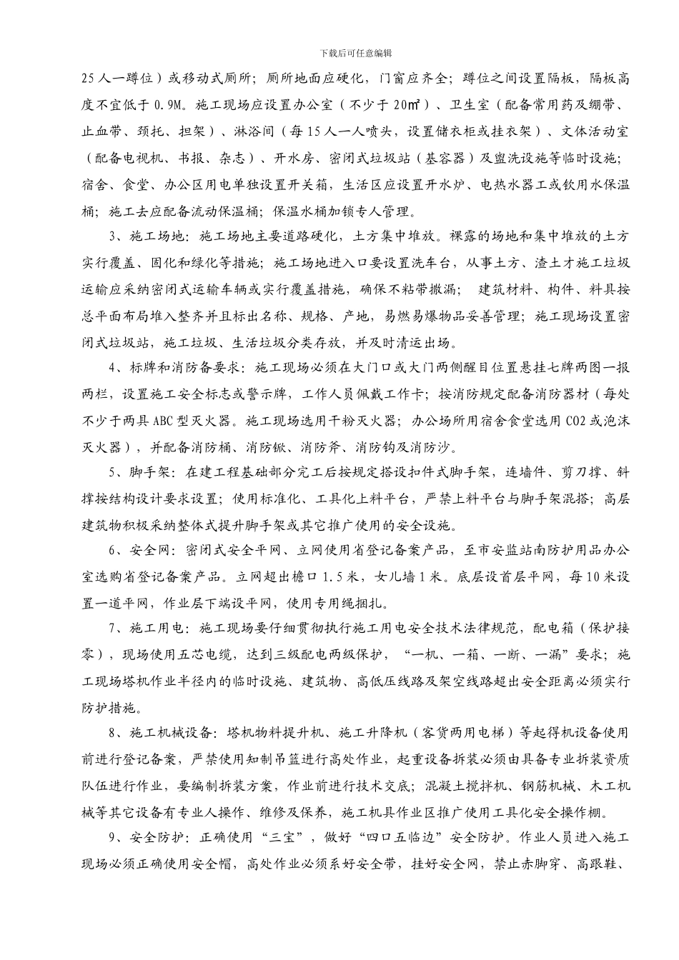 安全生产文明施工投入计划_第2页