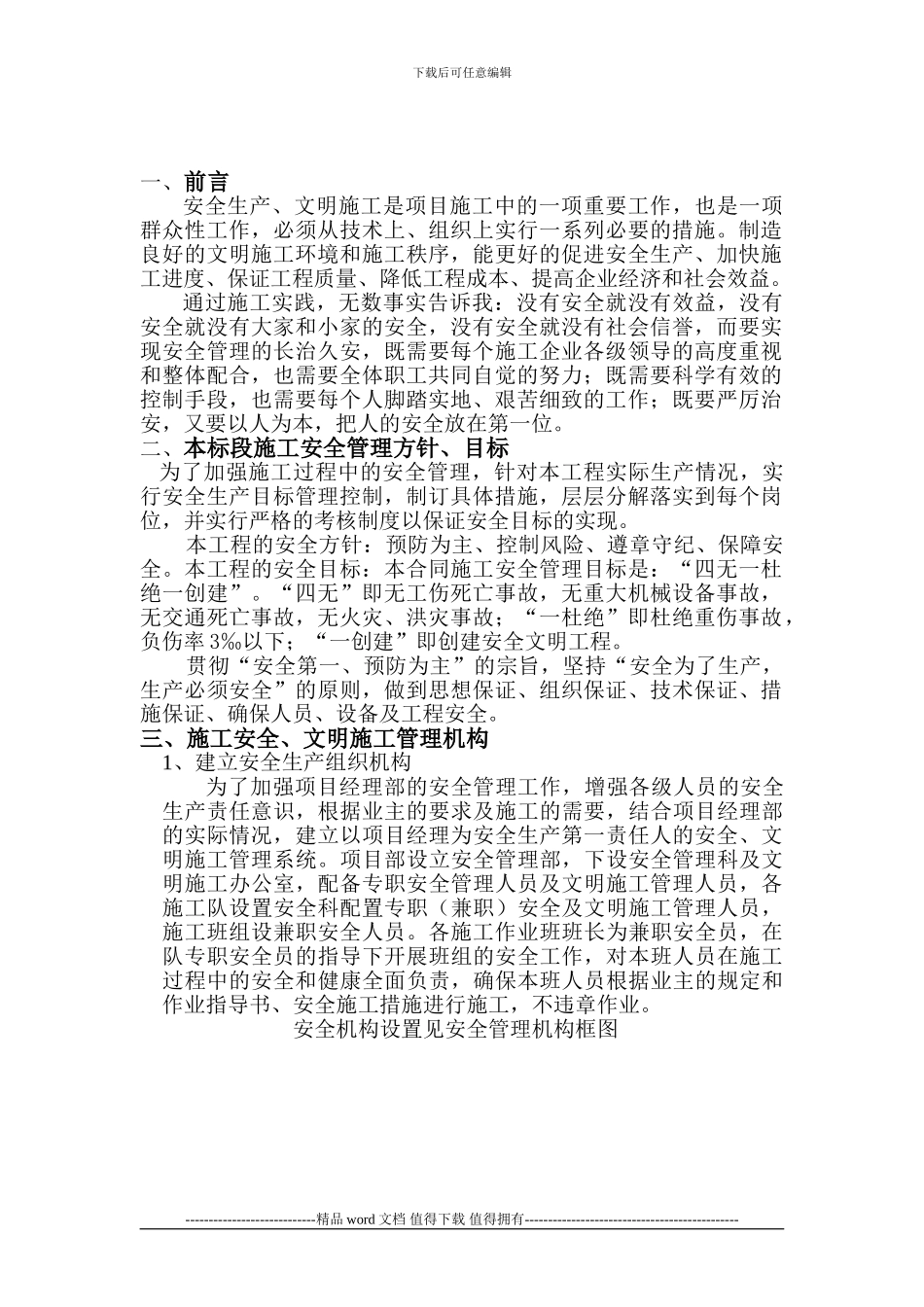 安全生产文明施工技术措施_第2页