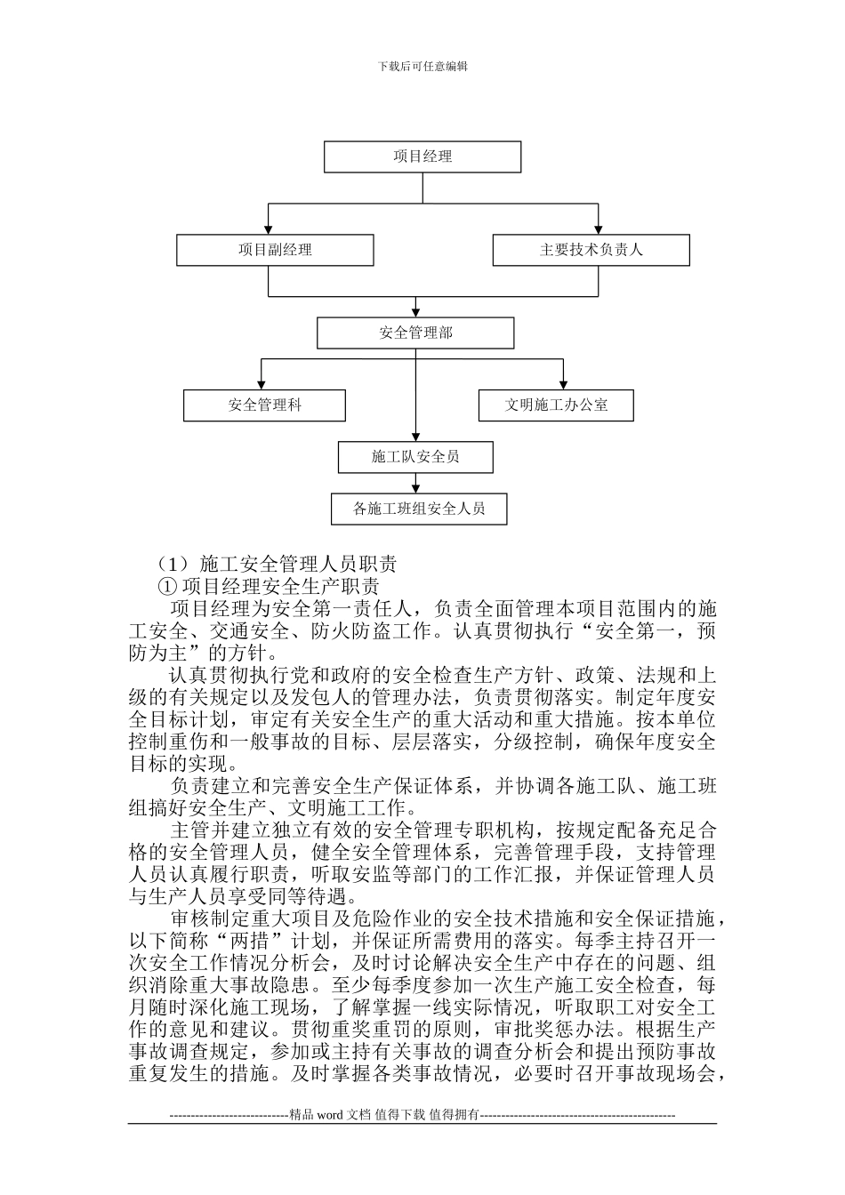 安全生产文明施工技术措施_第3页