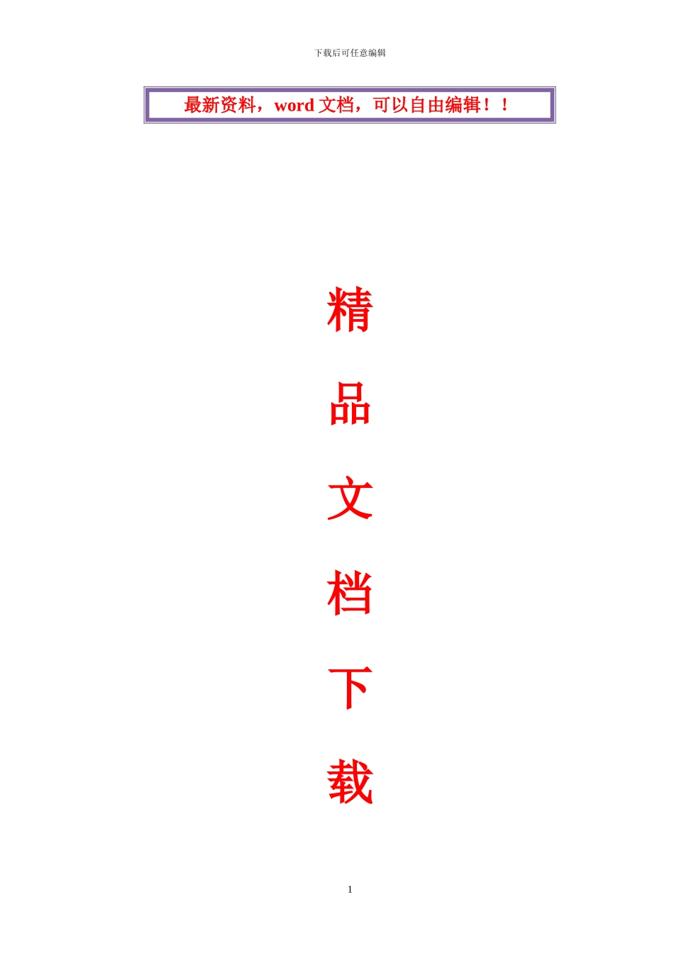 安全生产文明施工方案(普通通用)_第1页