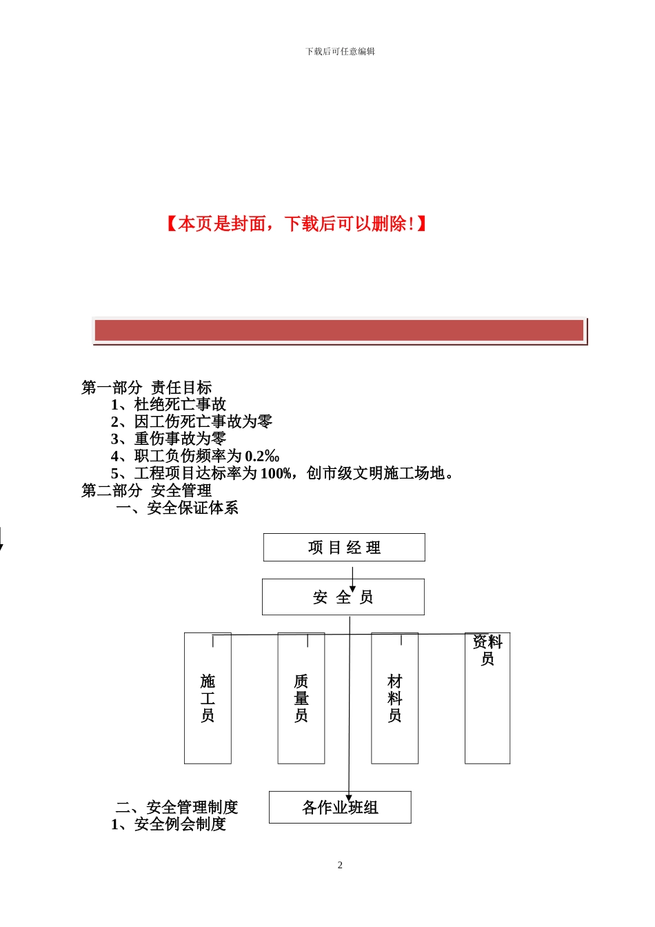安全生产文明施工方案(普通通用)_第2页