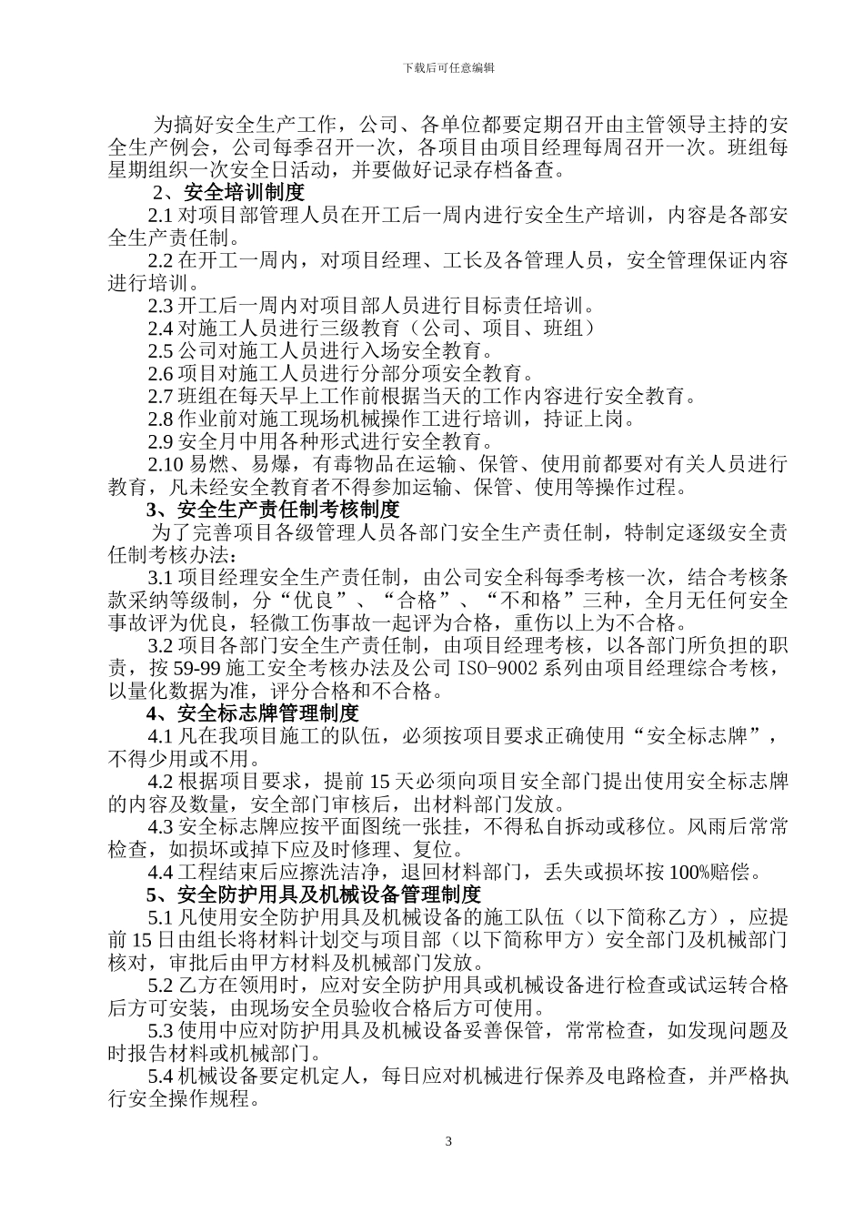 安全生产文明施工方案(普通通用)_第3页