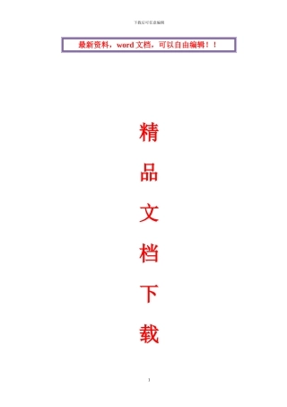 安全生产文明施工方案(普通通用)