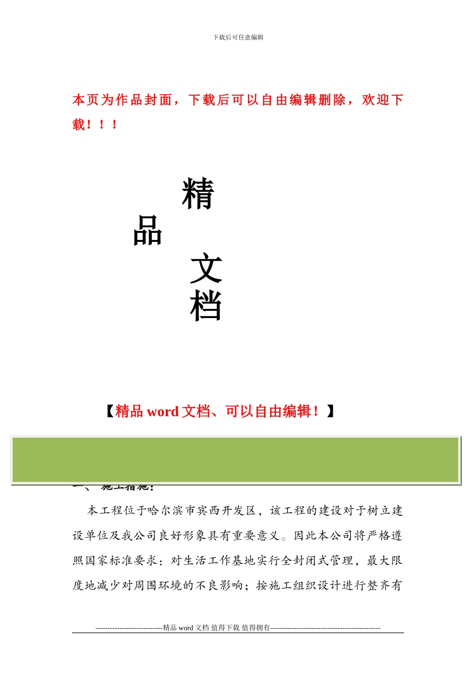 安全生产文明施工方案、临时用电施工组织设计_第1页