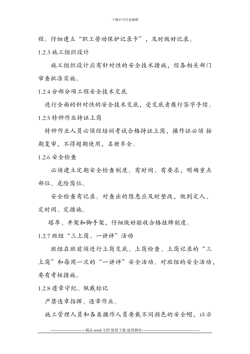 安全生产文明施工方案、临时用电施工组织设计_第3页